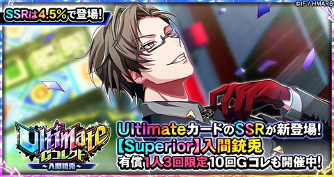 11/23(木)より【新Ultimateカード 入間銃兎】が登場！各種スキル