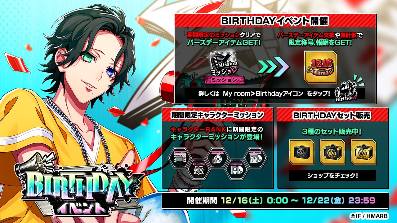 12/16】本日は山田三郎の誕生日！ゲームや公式など各種