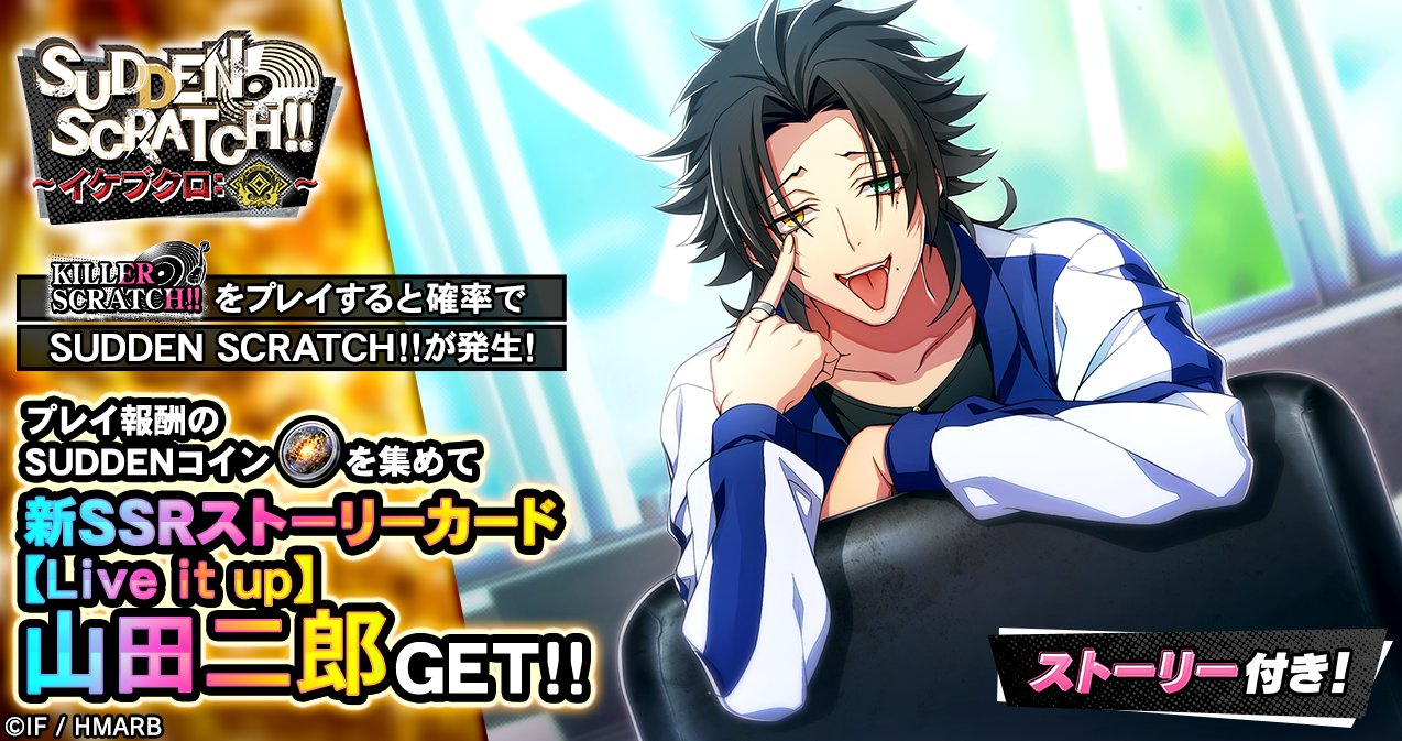 ヒプマイARB「SUDDEN SCRATCH!!〜イケブクロ:ダイヤ〜」開始