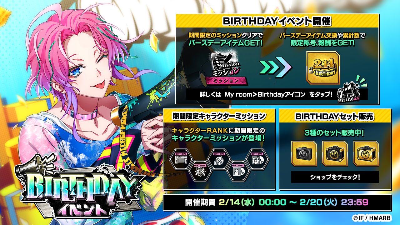 2/14】本日は飴村乱数の誕生日！ゲームや公式など各種