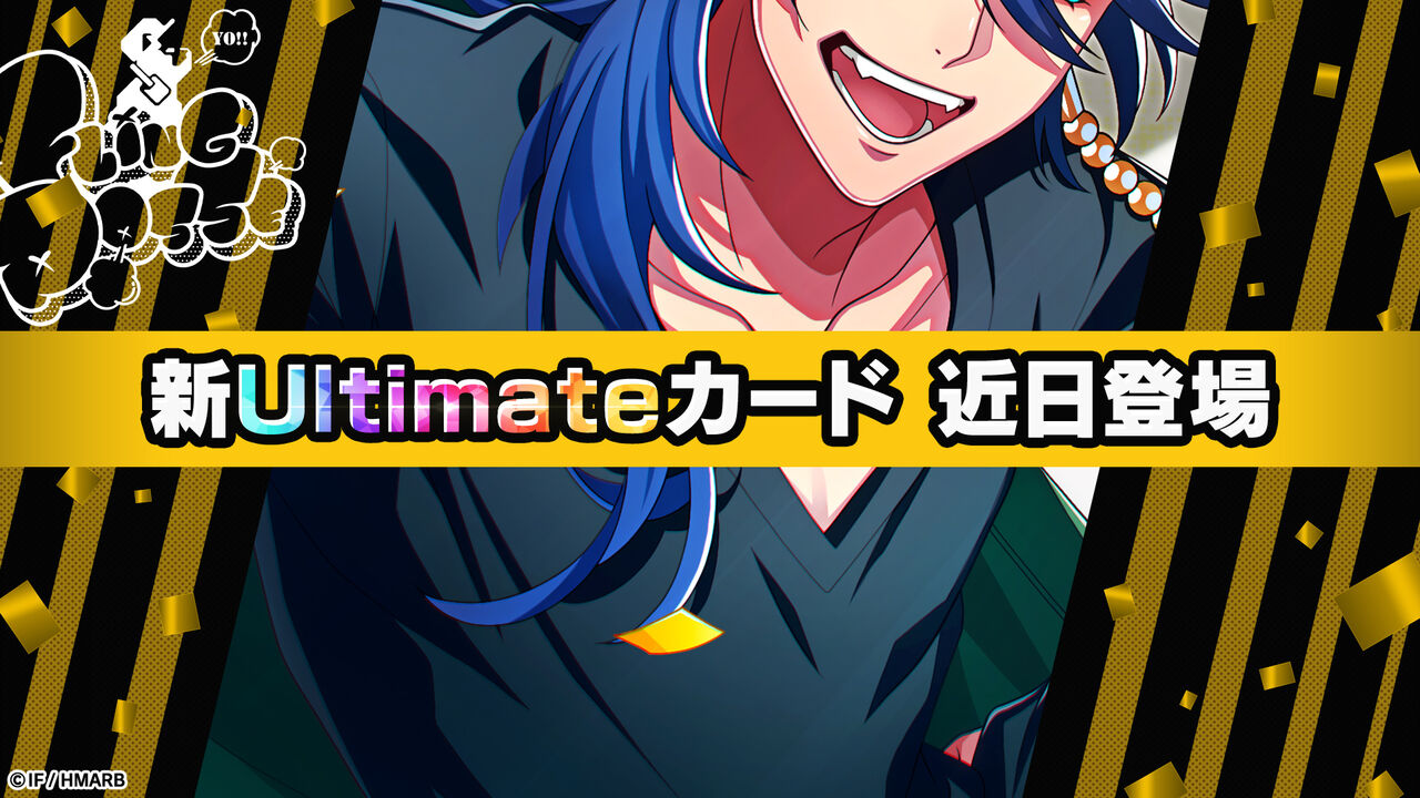 6/18(火)より【新Ultimateカード 有栖川帝統】が登場