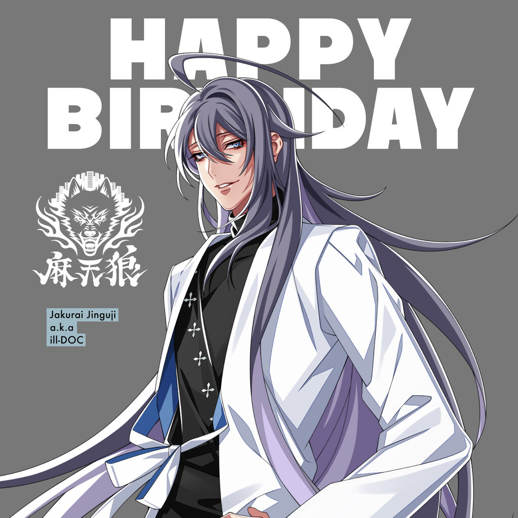 ヒプマイ 神宮寺寂雷 バースデーセット2026 バースデーグッズ2026