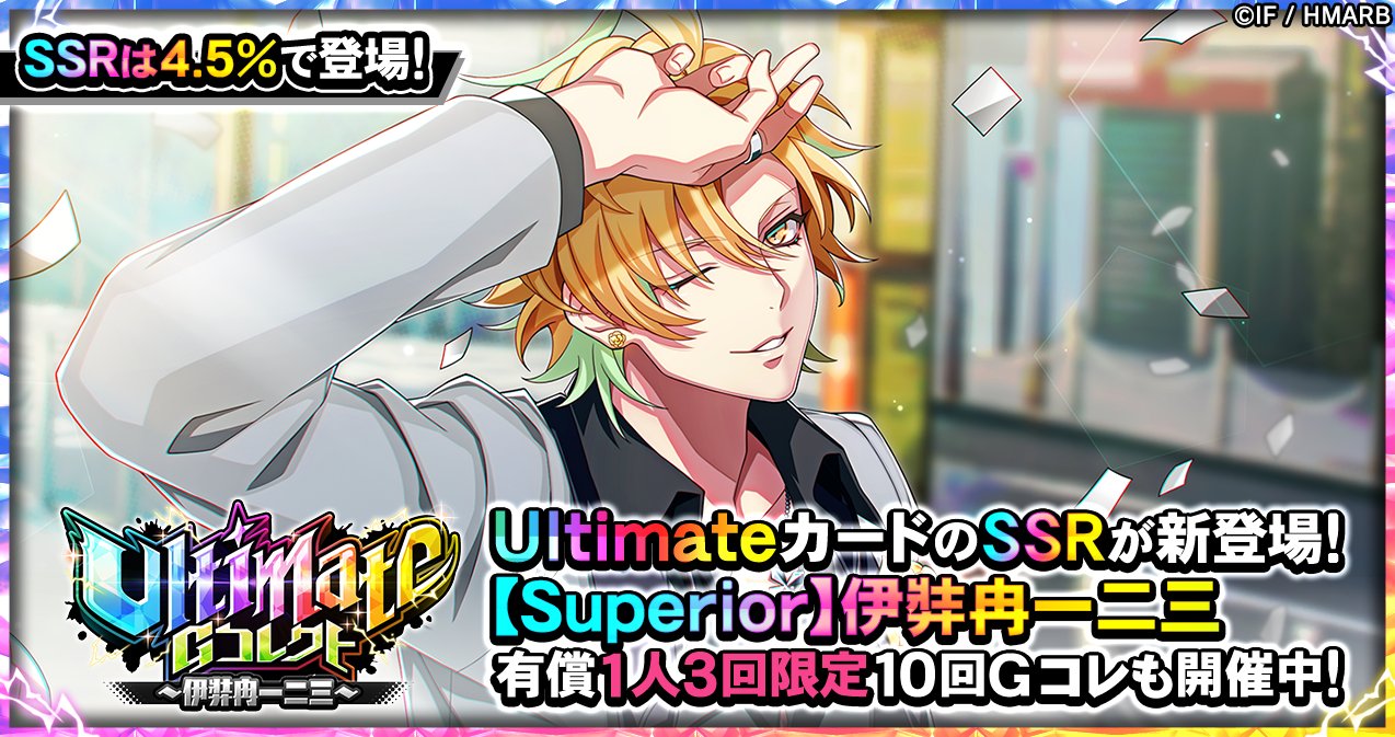 10/24(火)より【新Ultimateカード 伊弉冉一二三】が登場!各種 10/24(火)より【新Ultimateカード 伊弉冉一二三】が登場!各種