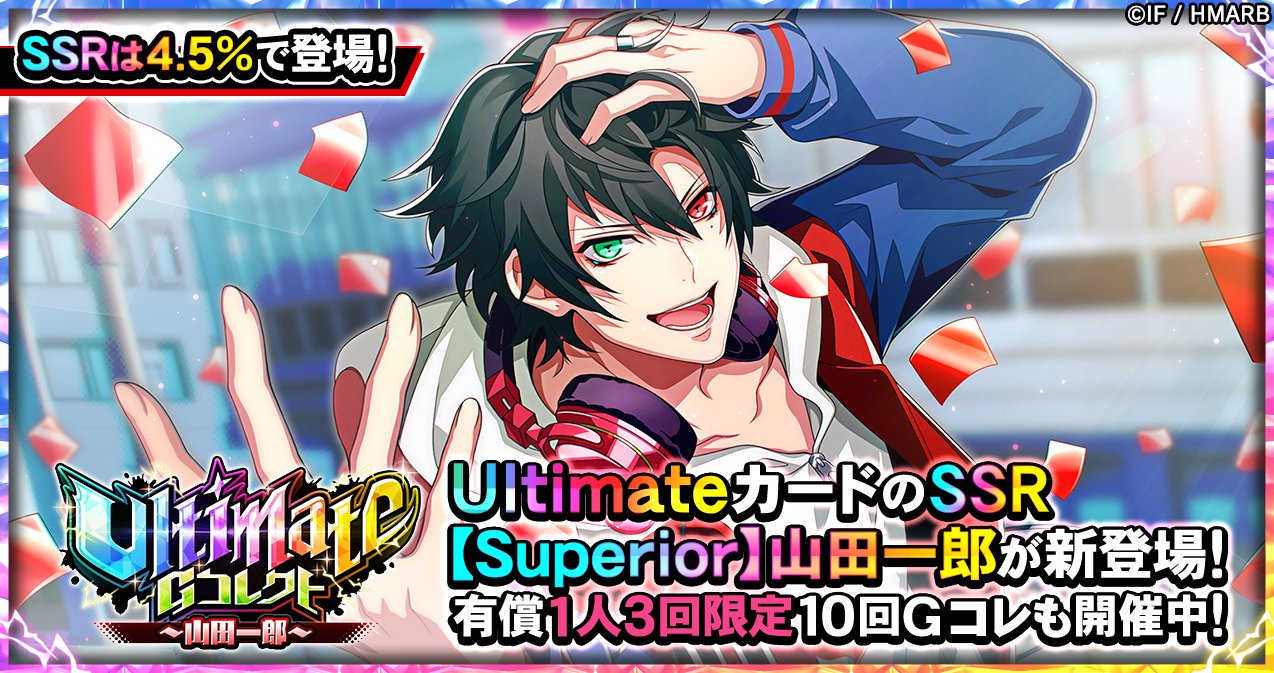 大量まとめ　ヒプマイ ヒプムビ 山田一郎 特典 ポストカード ヤマダ電機 ポスカ 大量まとめ ヒプマイ ヒプムビ 山田一郎 特典 ポストカード