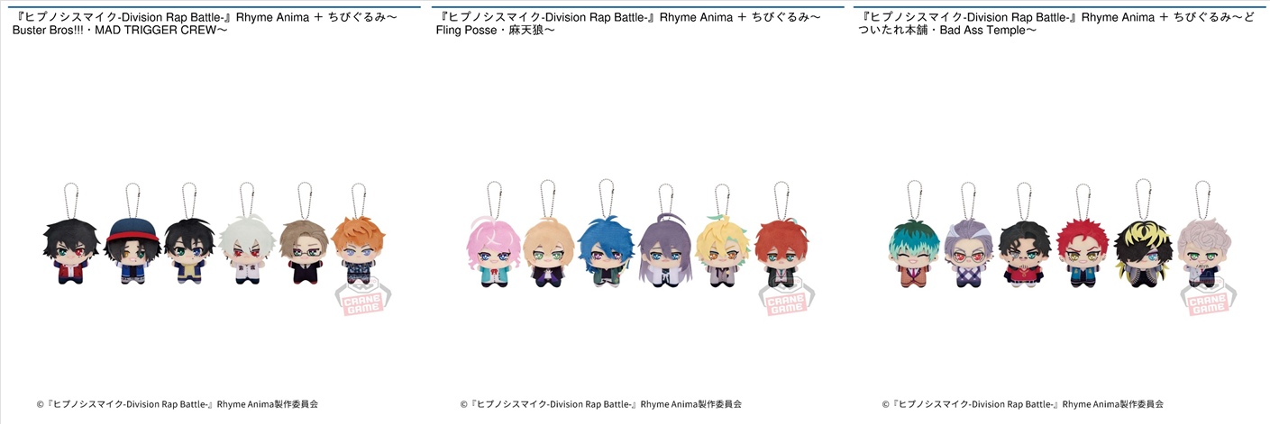 ヒプマイ ヒプムビ ちびぐるみ 入札する前にコメントお願いします バンプレストブランド(BANDAI SPIRITS) on X: 