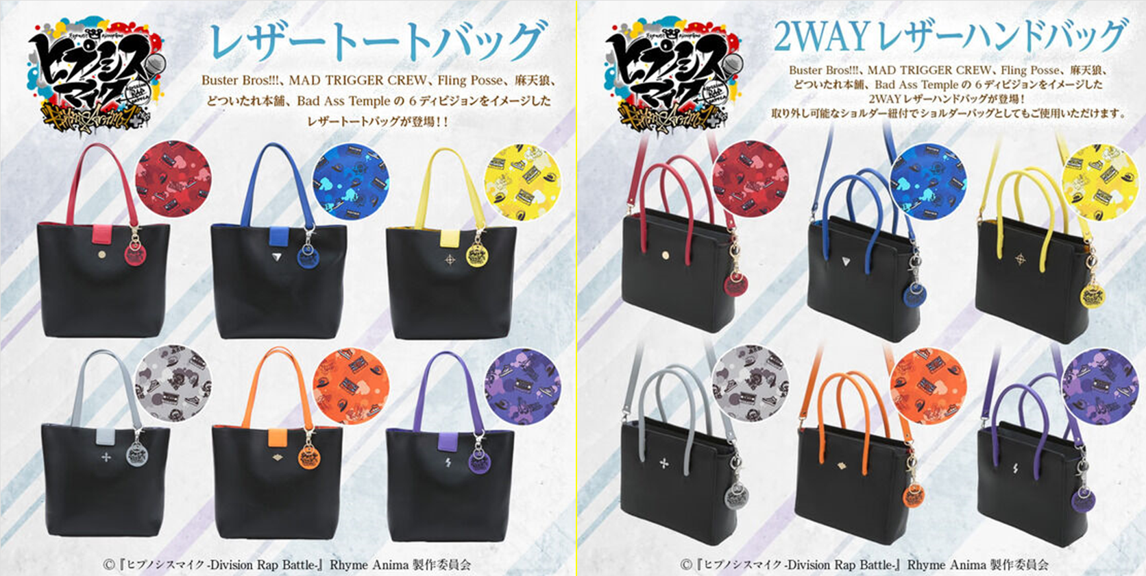 プレミアムバンダイより【ヒプアニ『レザートート』＆『2WAY レザー 