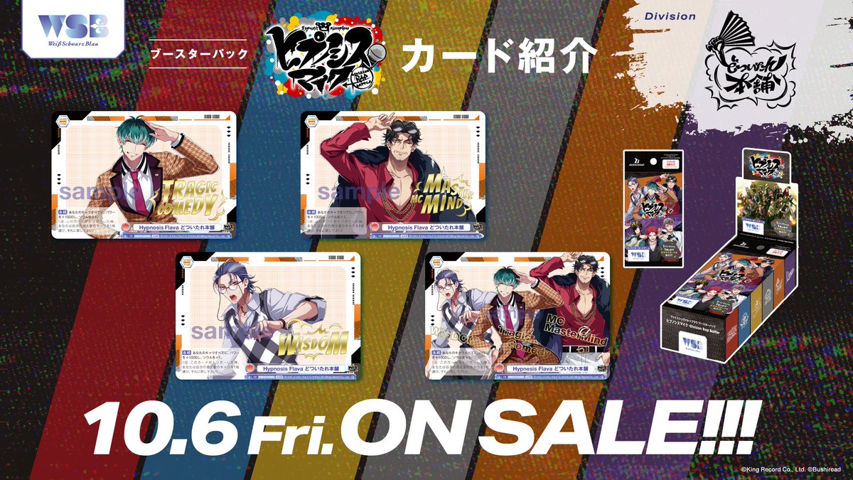 ヴァイスシュヴァルツ、HMRの実物公開！封入率の発表も！ : ヒプマイ