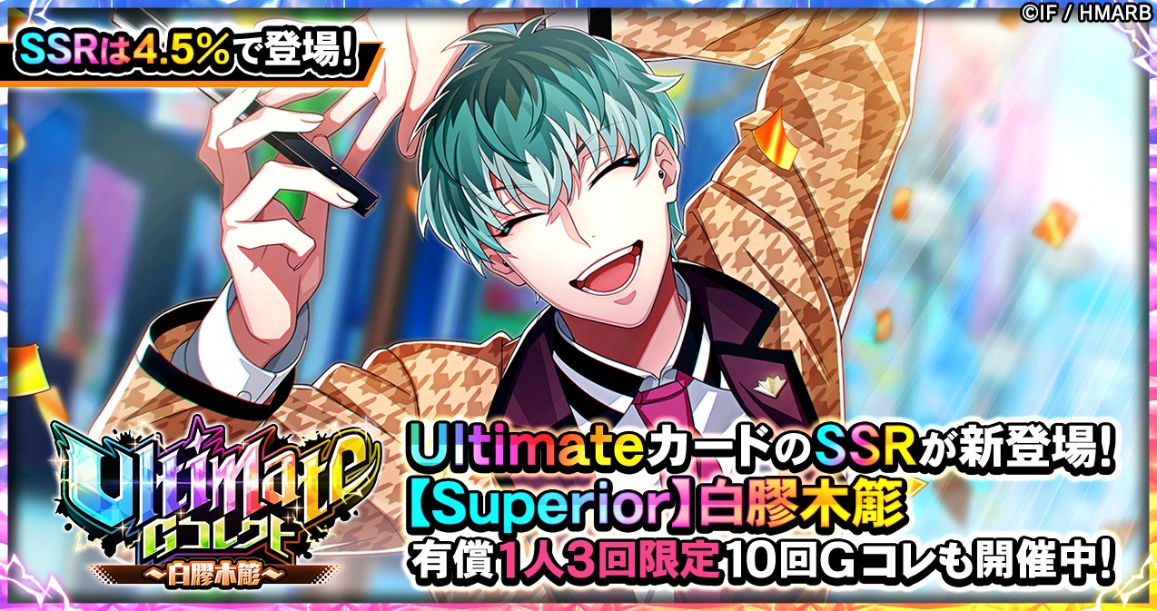 1/18(木)より【新Ultimateカード 白膠木簓】が登場！各種スキル