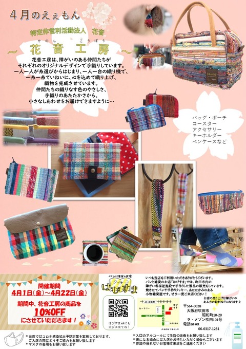 R4年4月花音さん