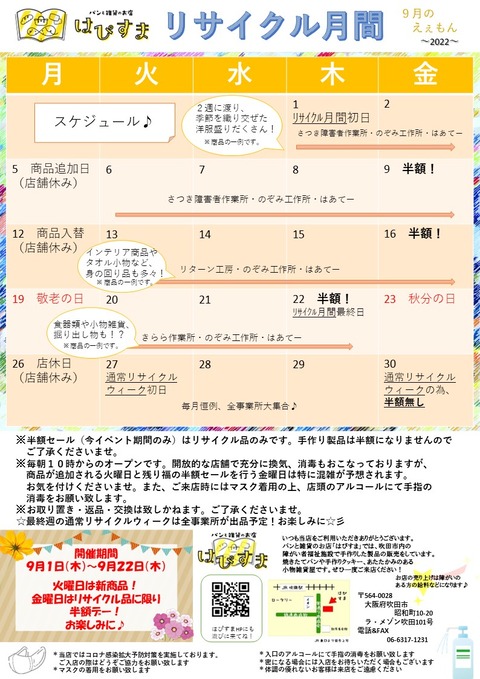 R4.9.リサイクル