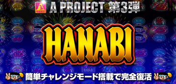 HANABI