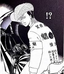 武丸