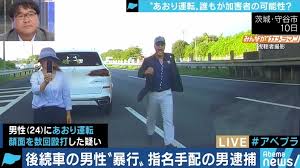 煽り運転