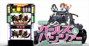 ガルパン