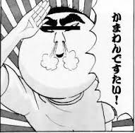 かまわんですたい