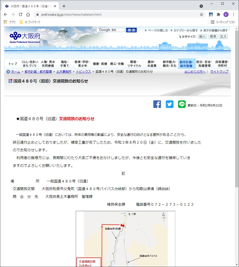 20210925 R480鍋谷峠旧道 大阪府側 規制解除の件 Ryokutyaの山行備忘録