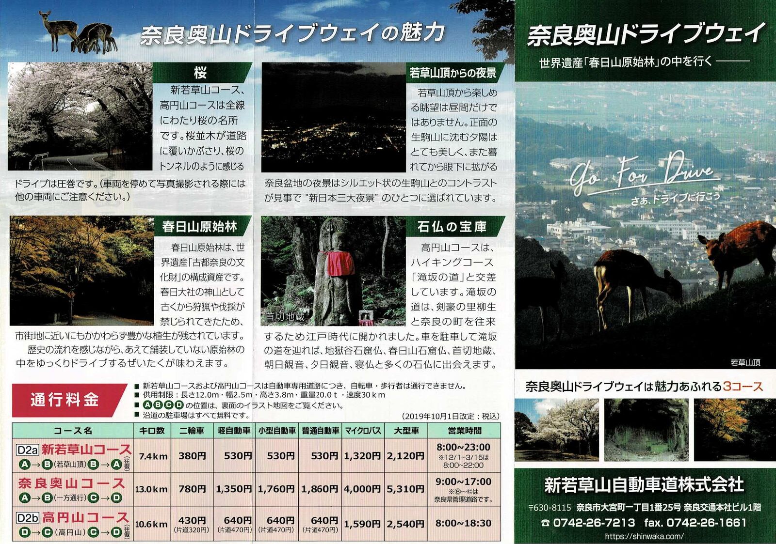 奈良市、新若草山ドライブウェイ_三体地蔵_若草山_三笠山