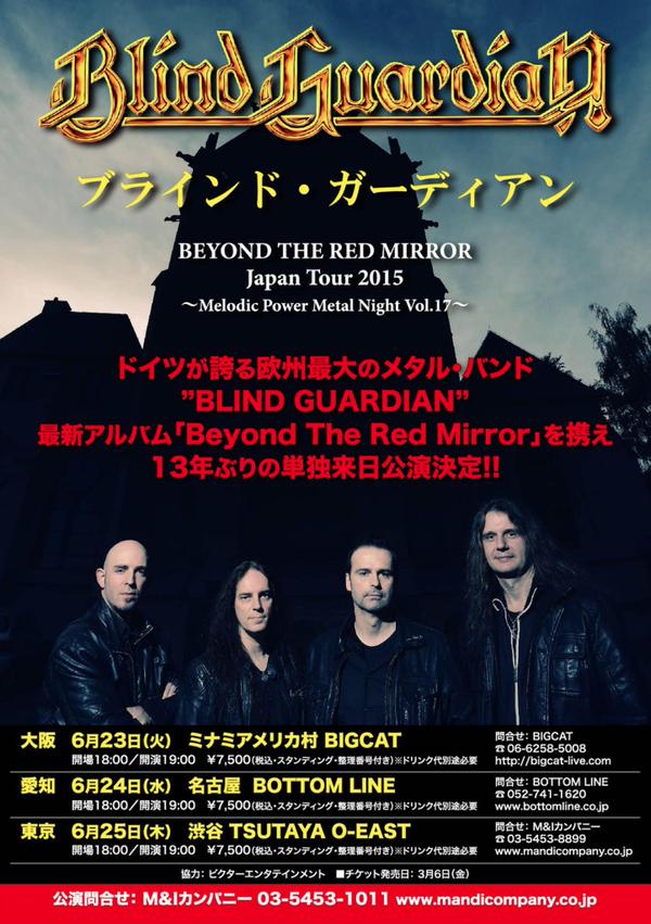 BLIND GUARDIAN 来日決定！！ : あさってからでもいいかな…