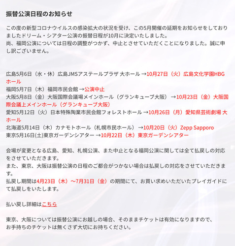 dream theater Japan tour 2020 reschedule