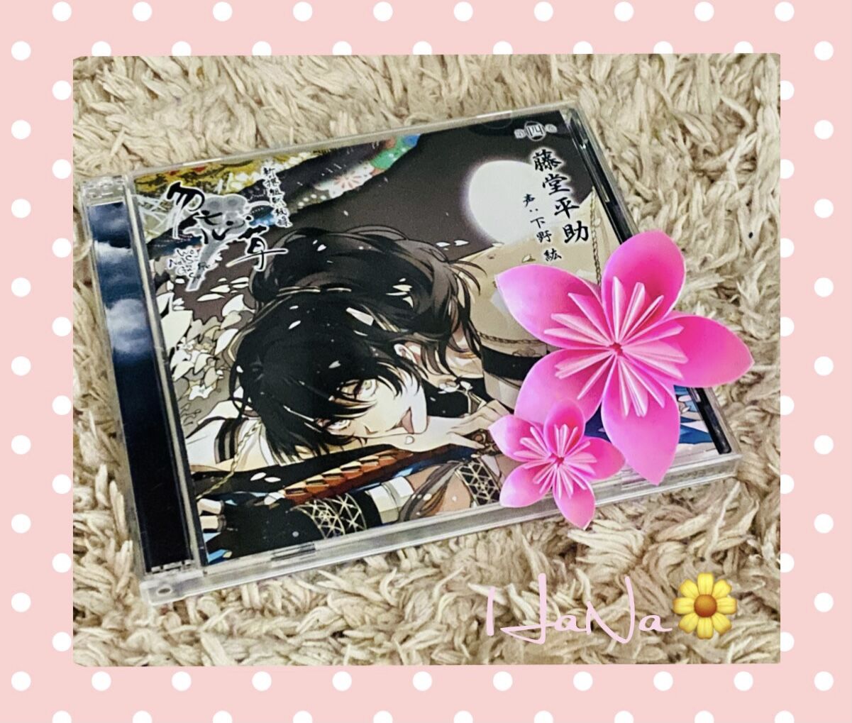 新撰組 黙秘録 勿忘草 藤堂平助 感想後編 女の子は耳で恋をする