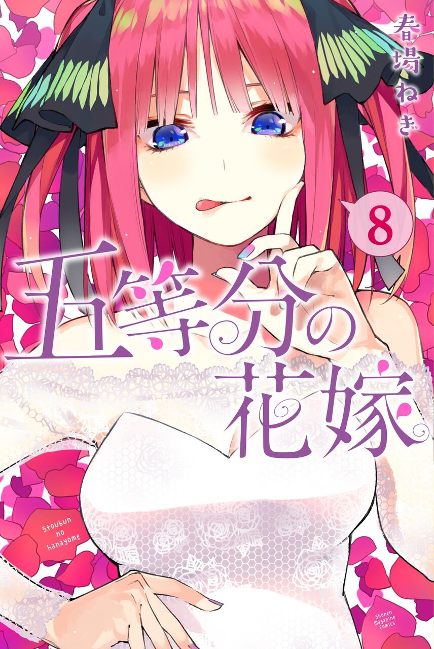 五等分の花嫁 中野二乃は料理上手かわいい ダッ速 ダックス速報