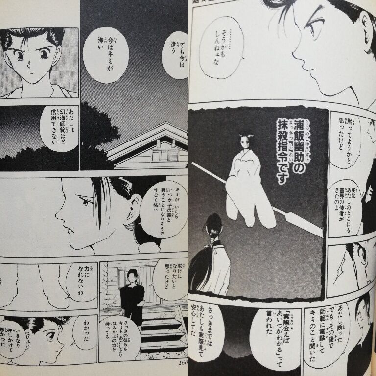 幽遊白書の仙水忍とかいうキャラ W W Wy W ダッ速 ダックス速報