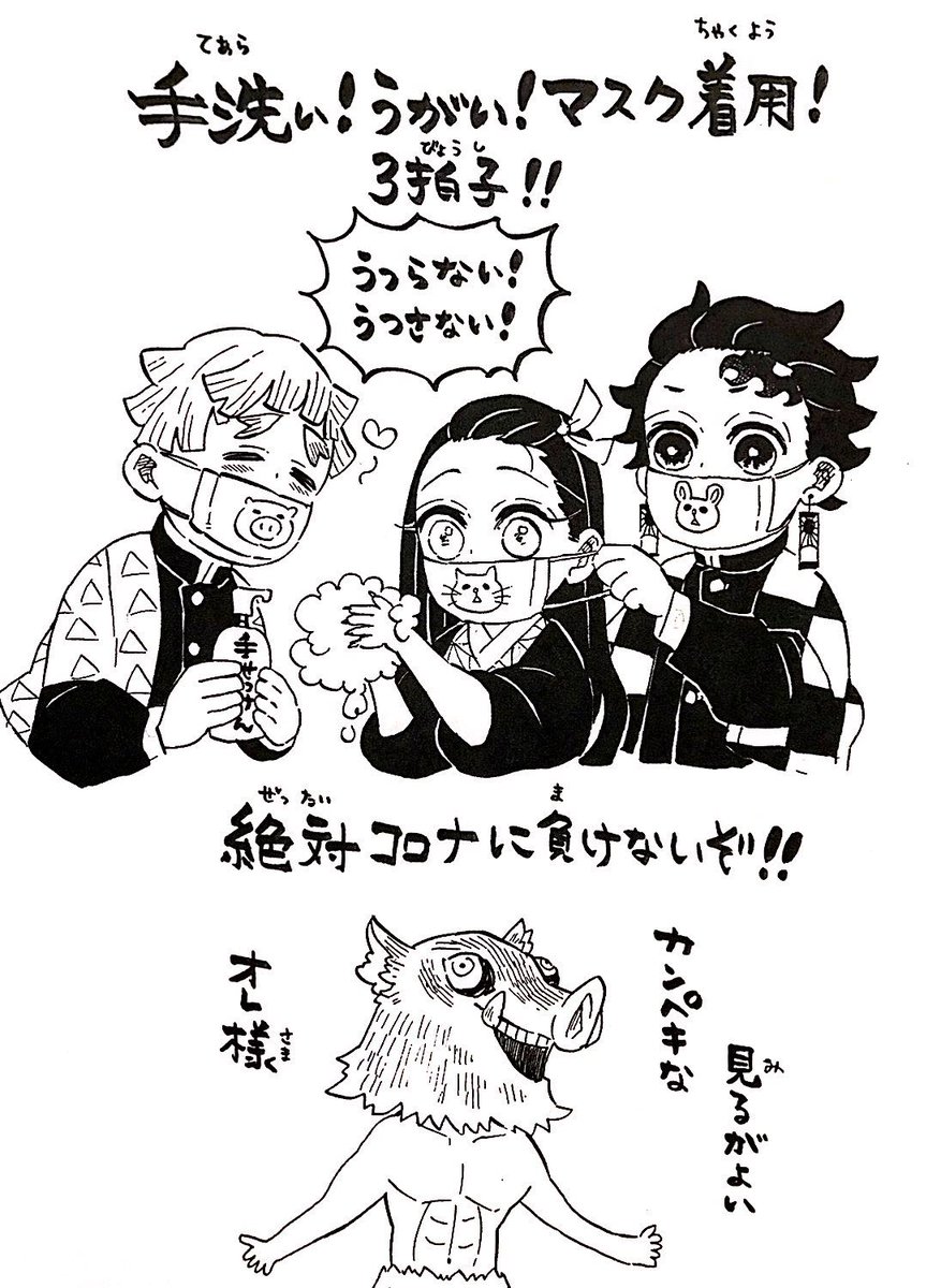 漫画家 鬼滅の刃 作者 吾峠呼世晴の応援イラストに大反響 絶対コロナに負けないぞ ダッ速 ダックス速報 漫画家 鬼滅の刃 作者 吾峠呼世晴の応援イラストに大反響 絶対コロナに負けないぞ ダッ速 ダックス速報