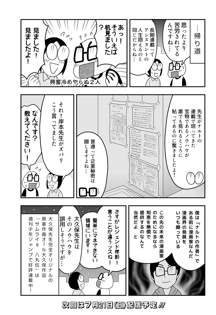 岸本斉史 サムライ8という面白い漫画描けたンゴｗジャンプに持ち込んだろｗ ダッ速 ダックス速報