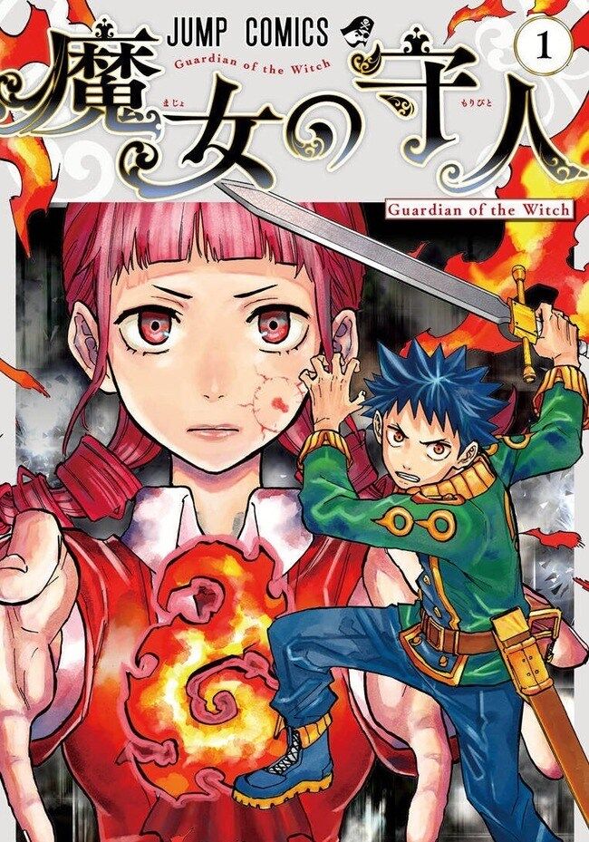 悲報 ジャンプの魔女の守人 打ち切り寸前 ダッ速 ダックス速報 悲報 ジャンプの魔女の守人 打ち切り寸前 ダッ速 ダックス速報