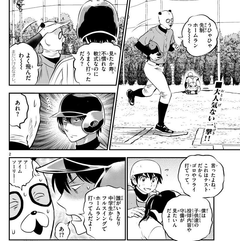 悲報 メジャーセカンドに出てくるホモ キレる ダッ速 ダックス速報