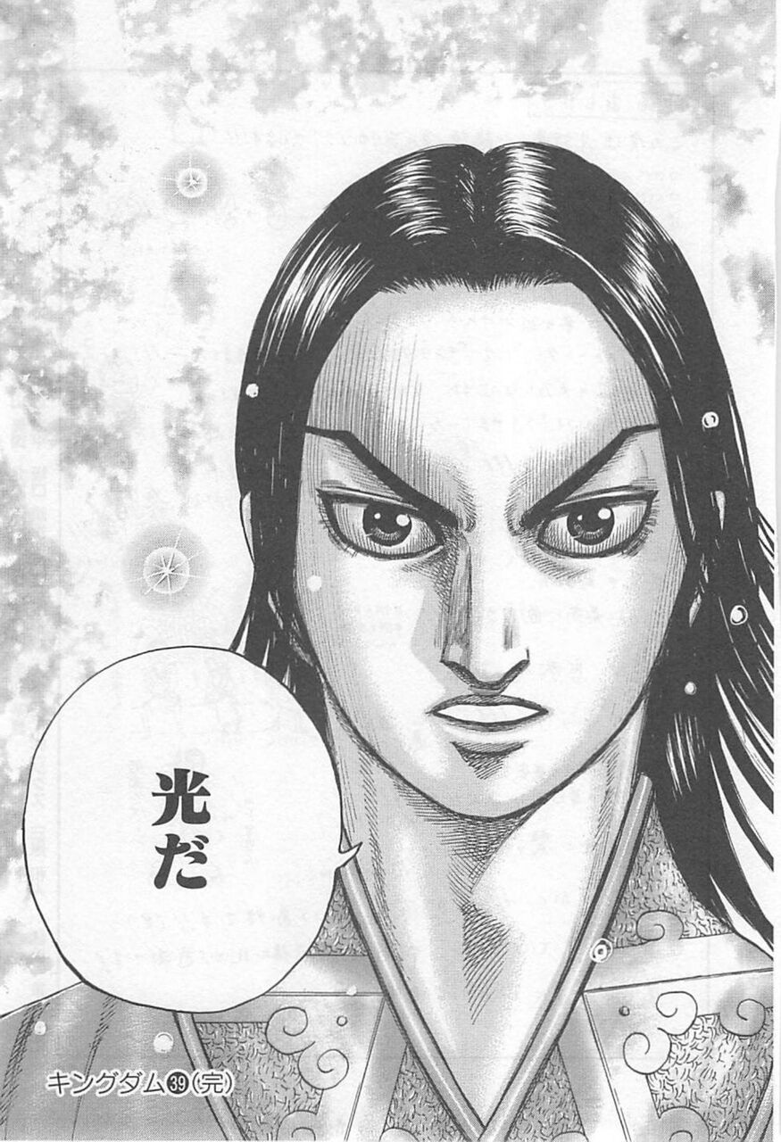 キングダム 人の本質は光 ワイ はえ ﾍﾟｰｼﾞﾍﾟﾗｰ ダッ速 ダックス速報