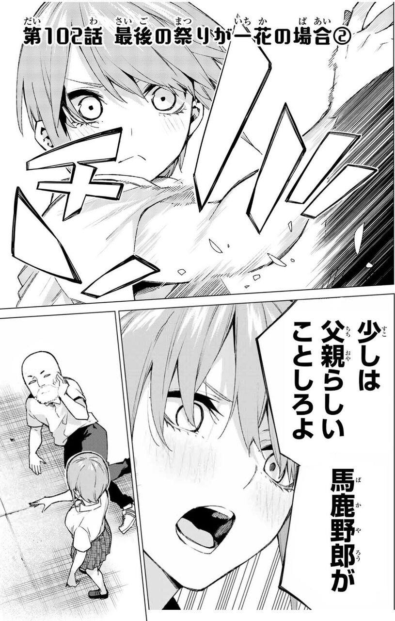 五等分の花嫁 中野一花は美人かわいい 1花目 ダッ速 ダックス速報 五等分の花嫁 中野一花は美人かわいい 1花目 ダッ速 ダックス速報