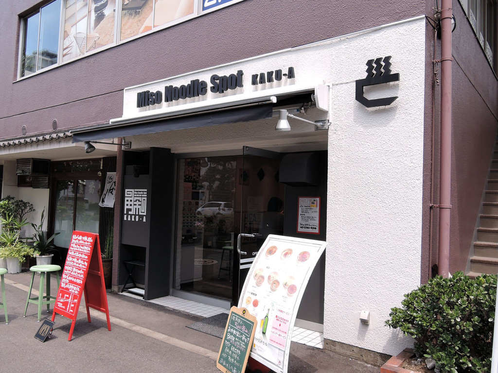 Miso Noodle Spot 角栄 代々木 濃厚味噌 てきとー麺ブログ