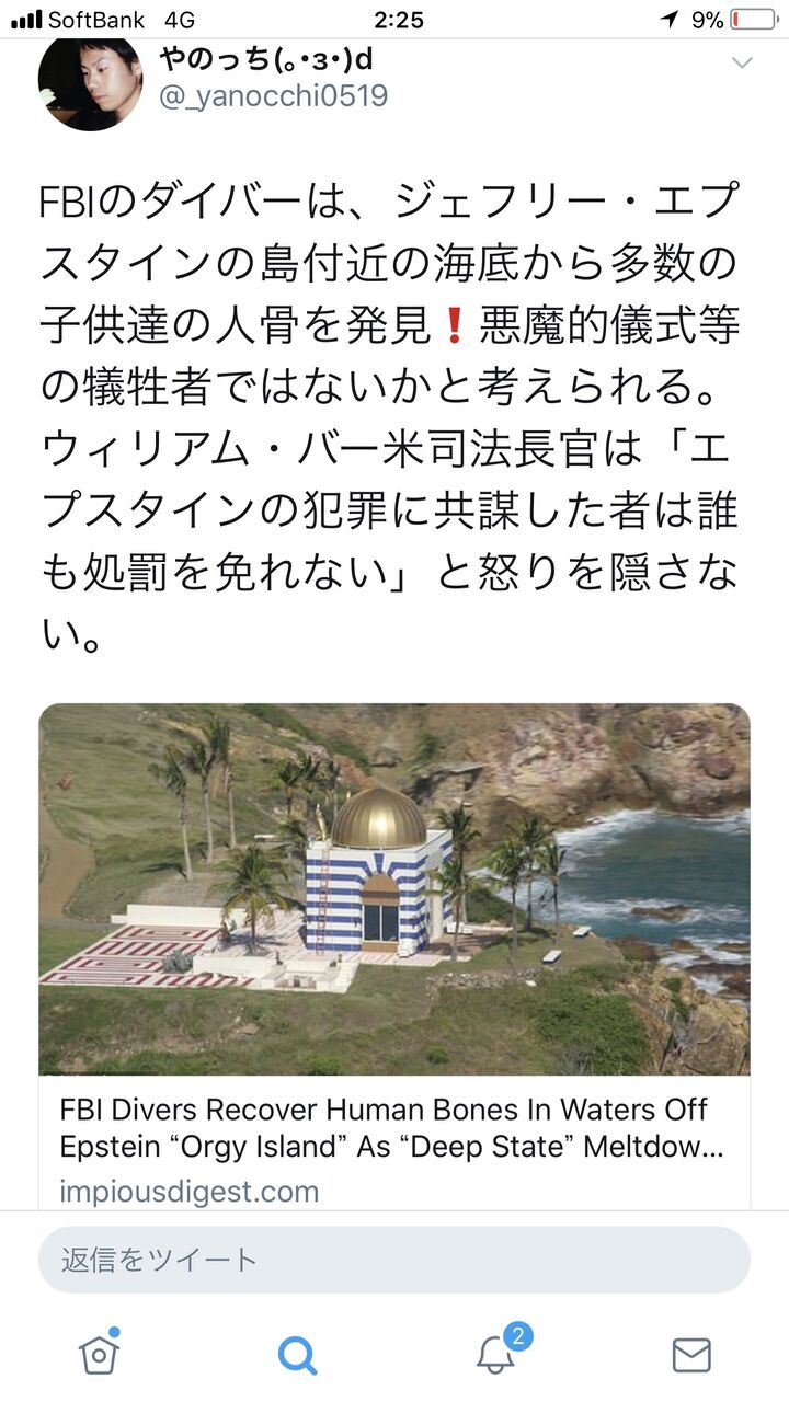 少女強姦エプスタイン島で子供の骨が大量に見つかる 顧客名簿にはクリントン アンドリュー王子の名前 少女を犯した上に食べるなんて まさにキチクだな 2chまとめ ほろよひ人生 少女強姦エプスタイン島で子供の骨が大量に見つかる 顧客名簿にはクリントン アンドリュー王子の名前 少女を犯した上に食べるなんて まさにキチクだな 2chまとめ ほろよひ人生