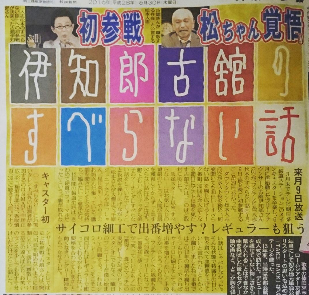人志松本のすべらない話 古舘伊知郎 についてtwitterの反応 ほろよひ人生 人志松本のすべらない話 古舘伊知郎 についてtwitterの反応 ほろよひ人生
