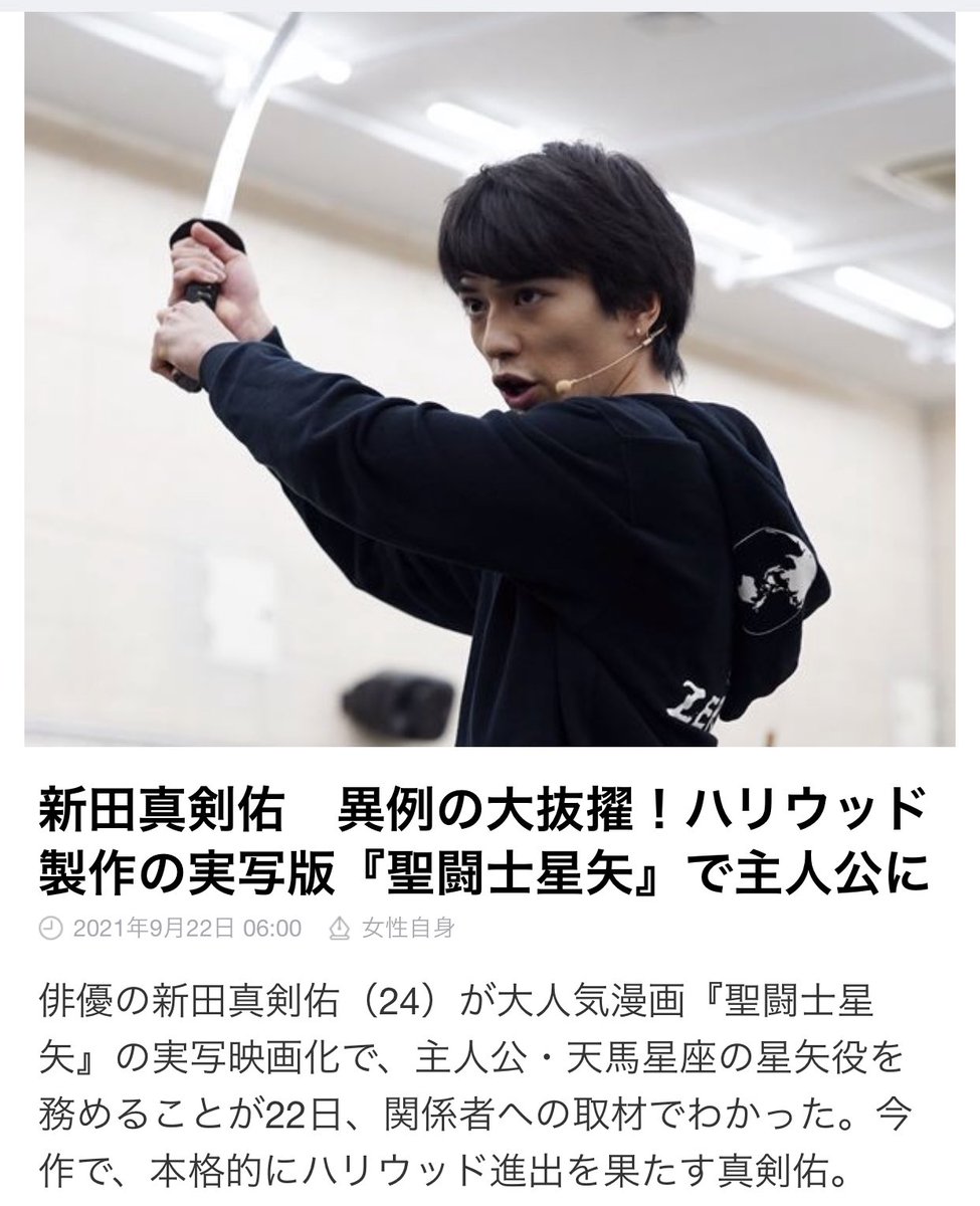 芸能 新田真剣佑 ついに ハリウッド実写 聖闘士星矢 主演報道を認める 勝算はあるの 2chまとめ エンタメ情報 芸能ポータルサイト