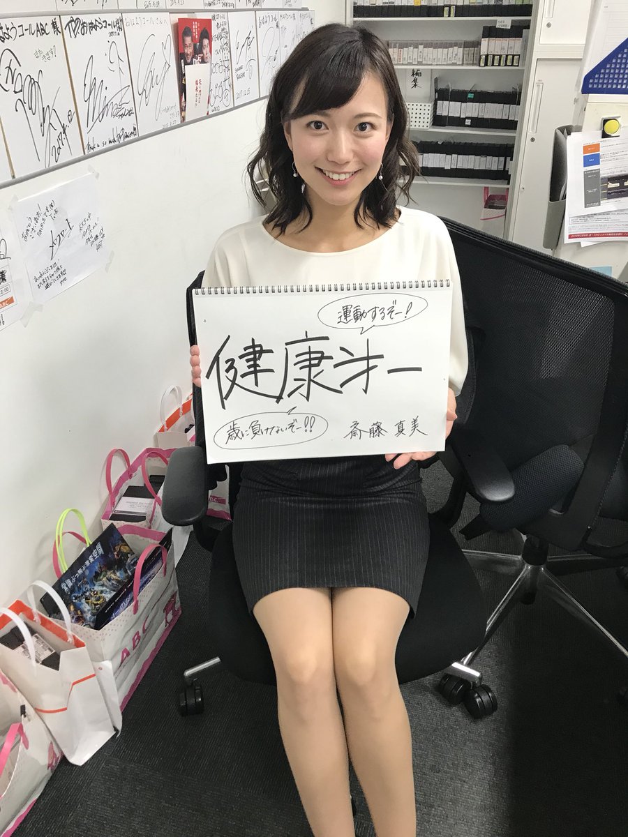 衝撃 関西女子アナ界最強エースのabc斎藤真美アナが生放送で結婚発表 遂にこの日が来たか 2chまとめ ほろよひ人生 衝撃 関西女子アナ界最強エースのabc斎藤真美アナが生放送で結婚発表 遂にこの日が来たか 2chまとめ ほろよひ人生