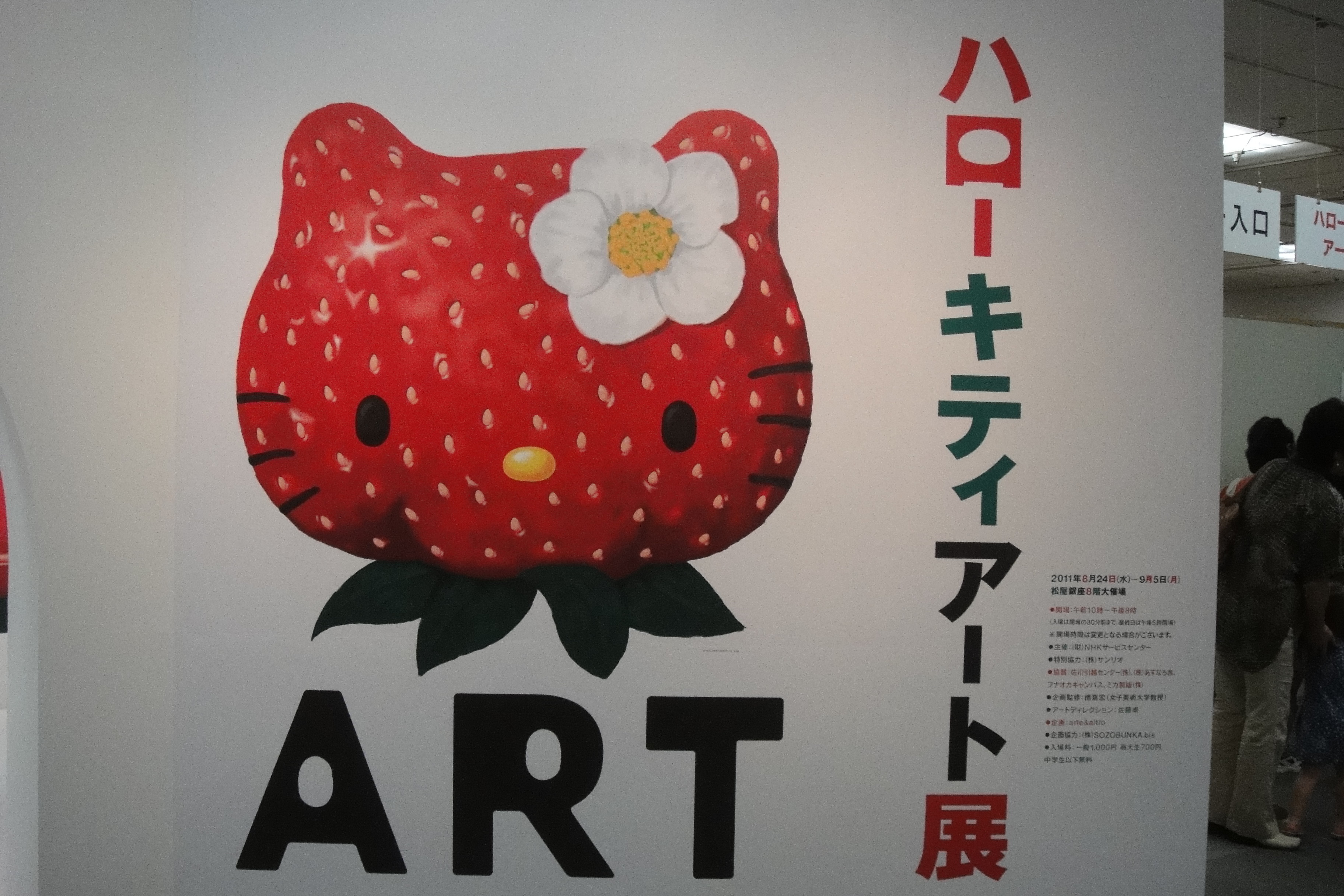 ハローキティ展 さちとけんけんのおいしくって楽しい日々 ハローキティ展 さちとけんけんのおいしくって楽しい日々