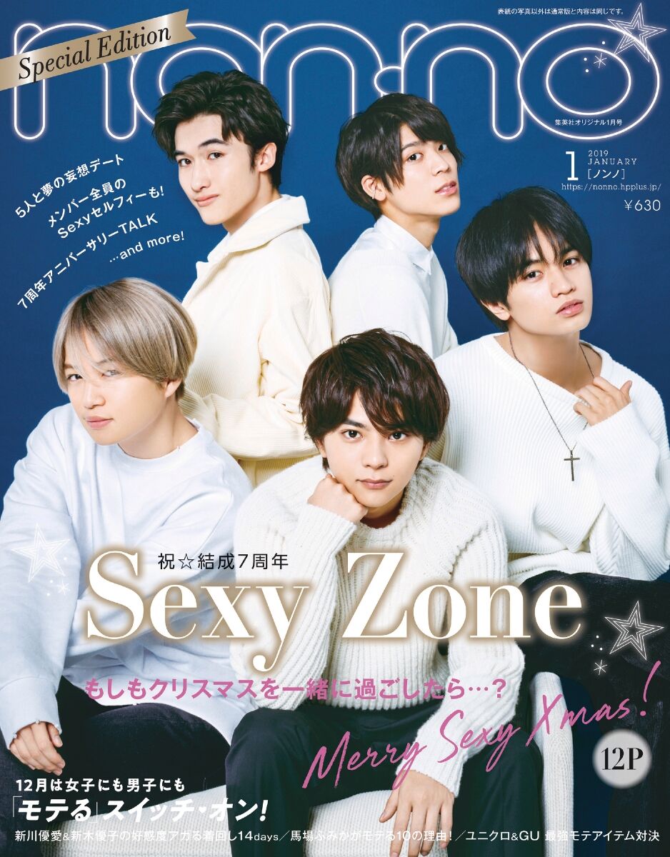 Sexy Zone松島聡も ノンノ 表紙で 最強の5人 この言葉にsmapファンは のんびりジャニーズ関係ニュース Sexy Zone松島聡も ノンノ 表紙で 最強の5人 この言葉にsmapファンは のんびりジャニーズ関係ニュース