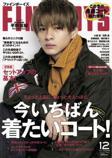 平野紫耀 Fineboys 初ソロ表紙 男が憧れる魅力に迫る のんびりジャニーズ関係ニュース 平野紫耀 Fineboys 初ソロ表紙 男が憧れる魅力に迫る のんびりジャニーズ関係ニュース