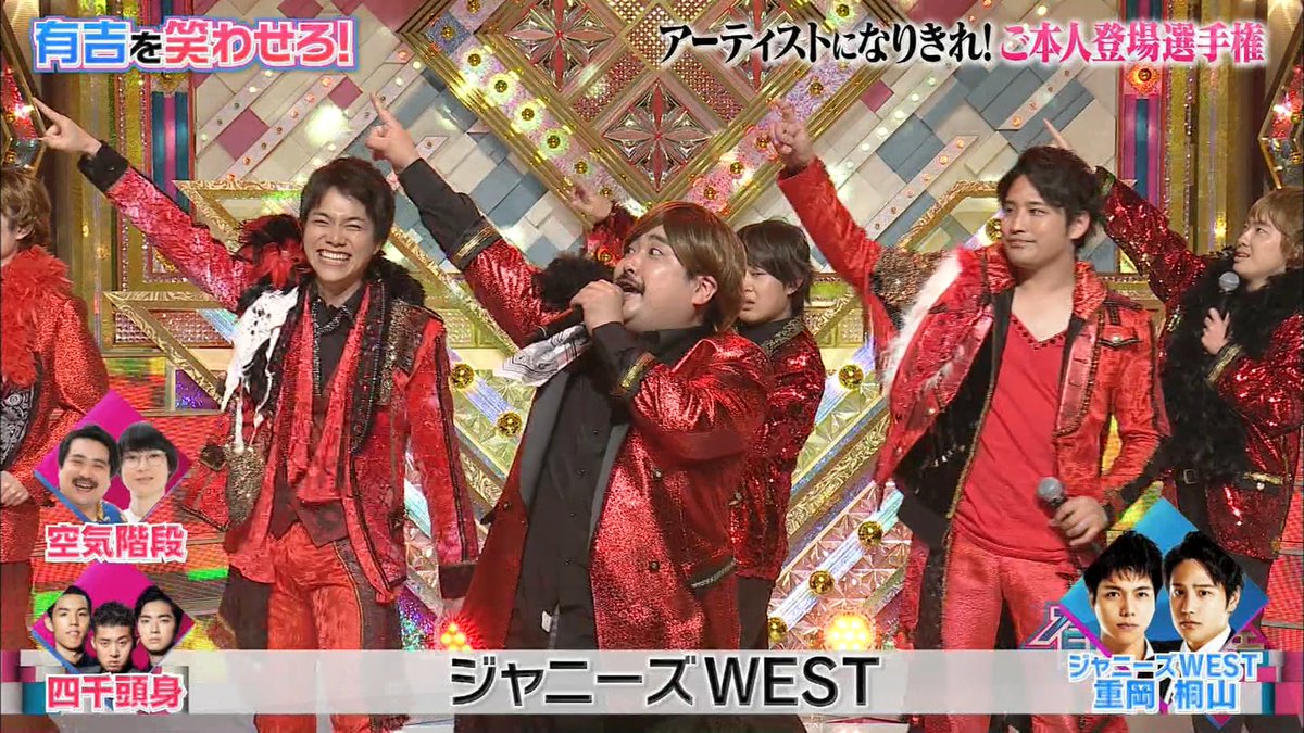 ジャニーズwest重岡大毅 桐山照史 有吉の壁 サプライズ登場 四千頭身 空気階段と全力パフォーマンス のんびりジャニーズ関係ニュース ジャニーズwest重岡大毅 桐山照史 有吉の壁 サプライズ登場 四千頭身 空気階段と全力パフォーマンス のんびりジャニーズ関係ニュース