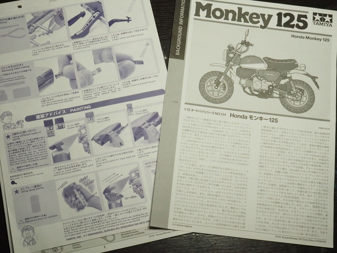 作る タミヤ ホンダ モンキー 125 1/12 「その1 開封です 作る タミヤ ホンダ モンキー 125 1/12 「その1 開封です