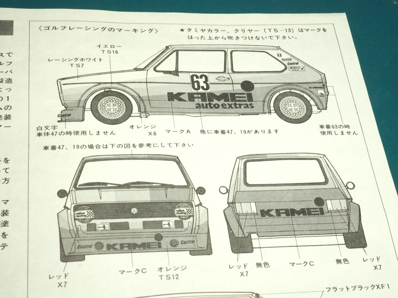 作る タミヤ V,W, GOLF RACING Group2 1/24「その1 開封」 : 299