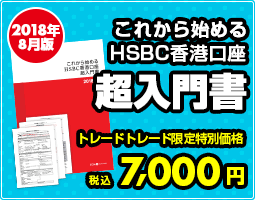 side_banner_hsbc_guide