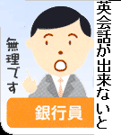 HSBC香港お助け支店　銀行員　英会話が出来ないと無理です。HSBC難民が増加中