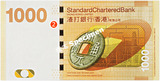 新1000香港ドル紙幣スタンダード チャータード裏banknotes