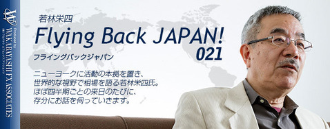 若林栄四インタビュー2014