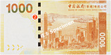 新1000香港ドル紙幣中国銀行裏banknotes_boc