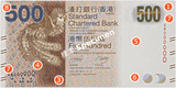 新500香港ドル紙幣スタンダード チャータード表