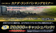 TSI無料セミナー情報　キャッシュバック20,000円